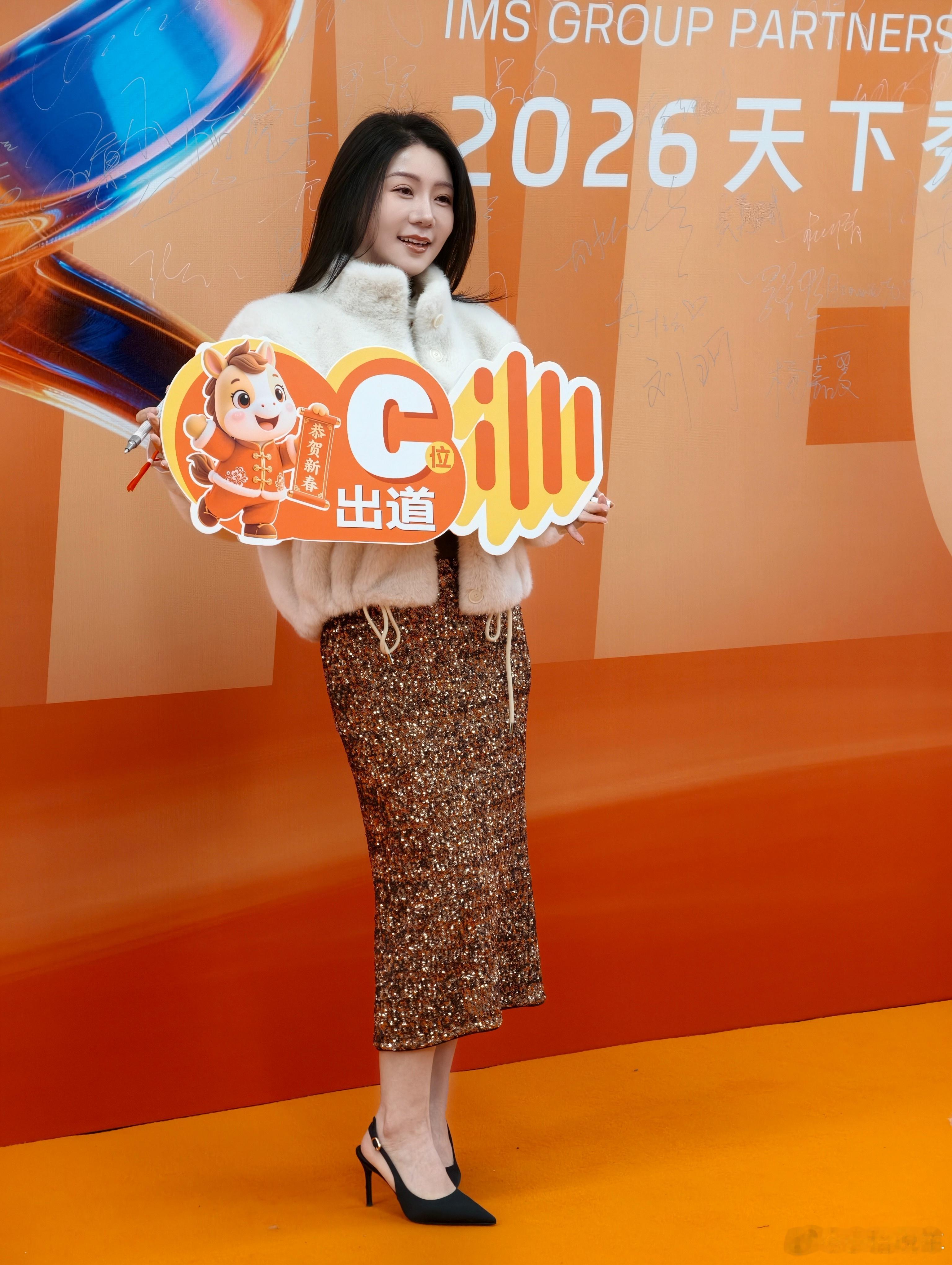 受邀来参加2026天下秀合作伙伴大会啦感谢大家一年的陪伴咱们也签名留念啦据说今天