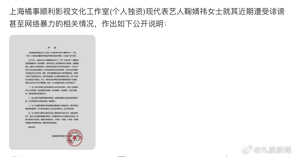 #鞠婧祎团队发声#【#鞠婧祎工作室发声明否认偷漏税#：依法积极履行公民应尽的纳税