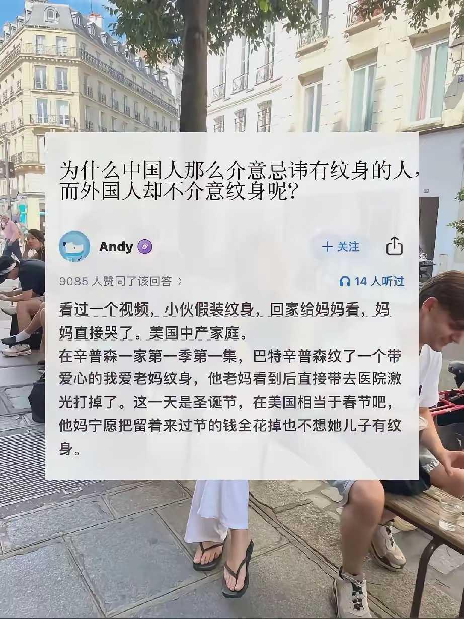 是外国人不介意纹身， 中国人比较介意吗？

其实介意不介意纹身，和国籍是中国人还