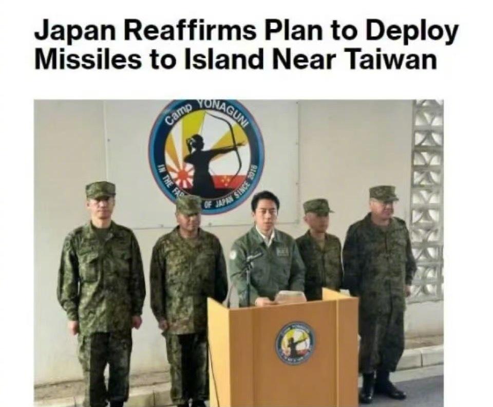 【 日本将在台湾110公里处部署防空导弹 】
小泉进次郎表示，日本将如期在该基地