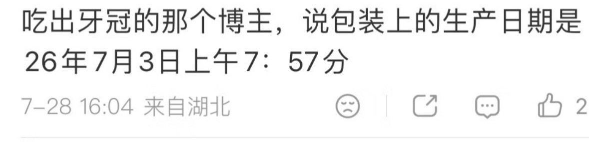 泸溪河桃酥 牙冠河桃酥里吃到牙冠？？事情还是朝我们无法想象的地步发展了