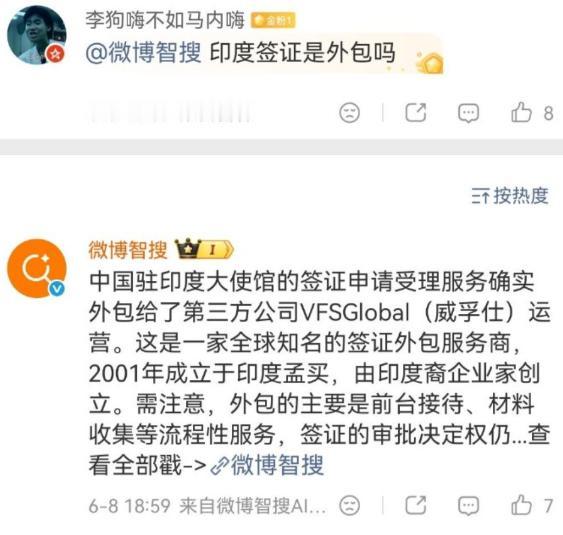 对印度的签证服务，居然外包了？
而且，还是包给了印度人办的服务公司。
这个事情不