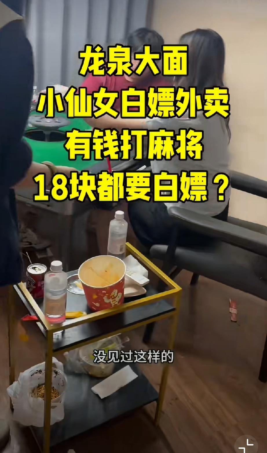 吃完餐点退款被找上门对质，“白嫖女”不羞不臊：我就是吃白食长大的！白嫖女子 外卖