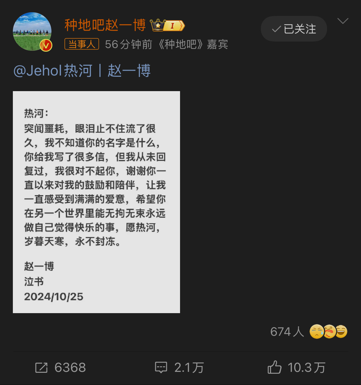 eb最后一句：“岁暮天寒，永不封冻”是热河开站时候说的[悲伤] #赵一博站姐 热