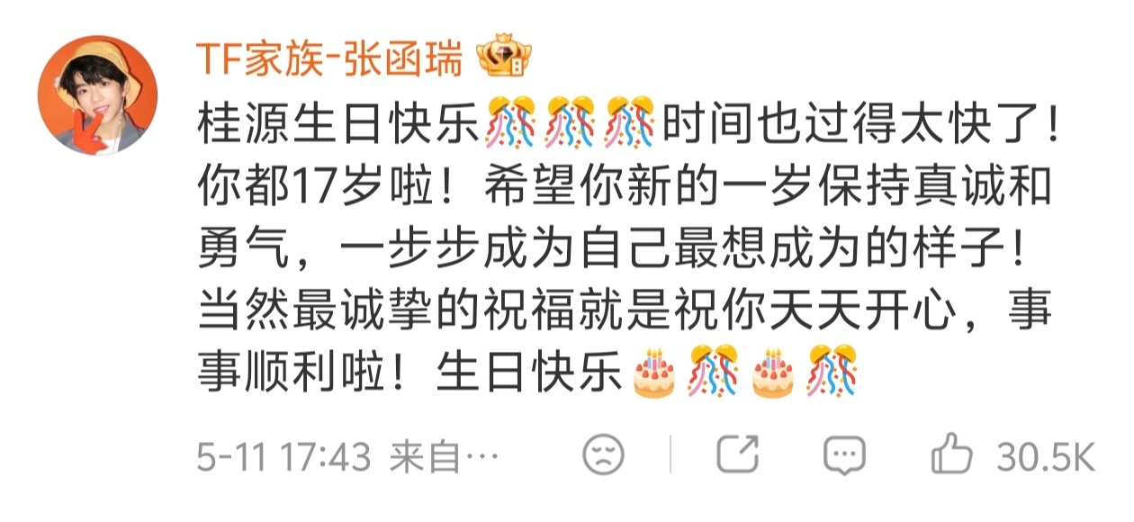 张函瑞给张桂源的生日祝福🎂 