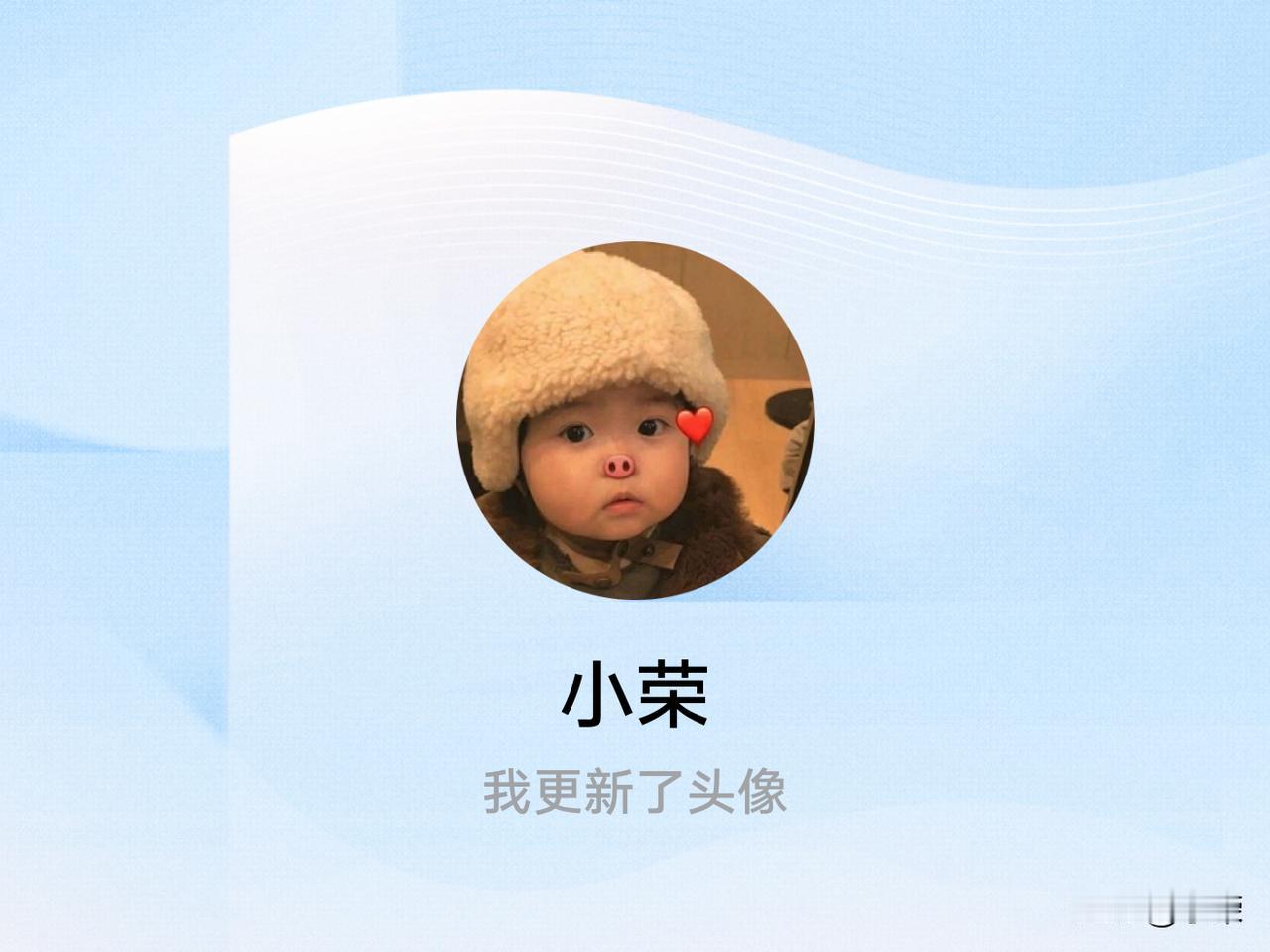 快来看看我新换的头像吧