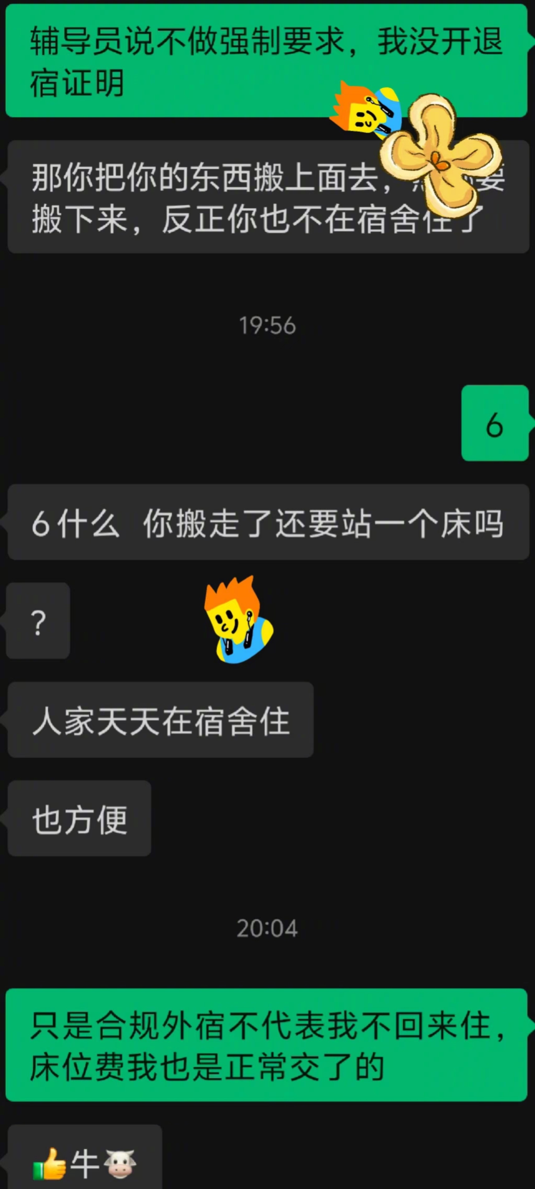 #走读后宿舍长让我卷铺盖走人#因为宿舍矛盾提交了走读申请，但是怕有特殊情况就没退