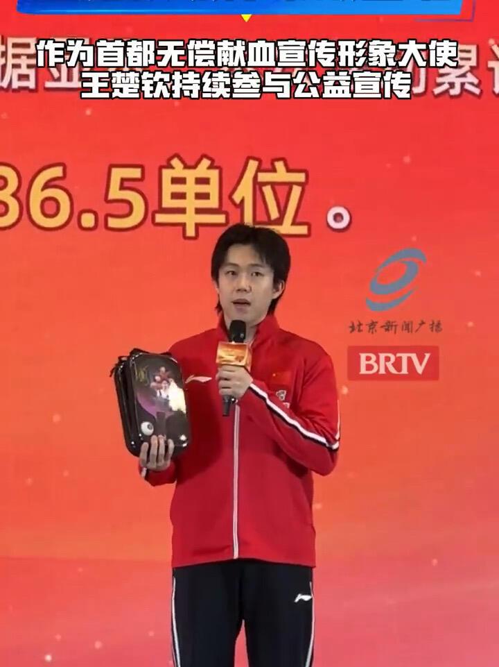 王楚钦来了，真的是做公益，向献血者送签名球拍，现在王队长的签名可难得了，还值钱！