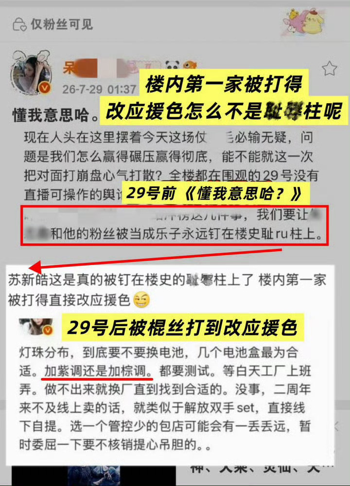 又想起这个，耻ru柱上永远刻着苏新皓的大名了[阴险] ​​​