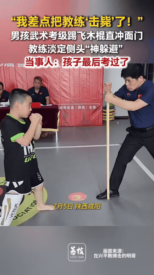 陕西咸阳这场武术考级直接闹出全网名场面：少年发力一脚踹出，考级木棍凌空飞射直奔考