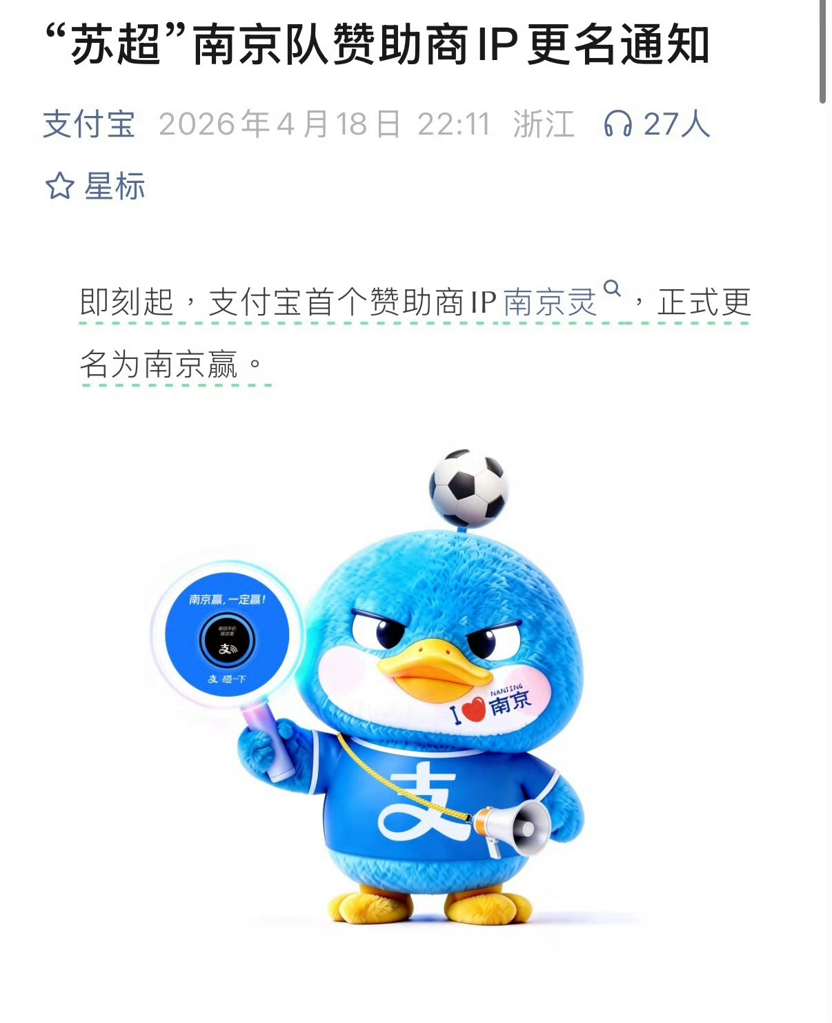 南京灵连夜改名南京赢 起名字这一块也是很有把握了嘛