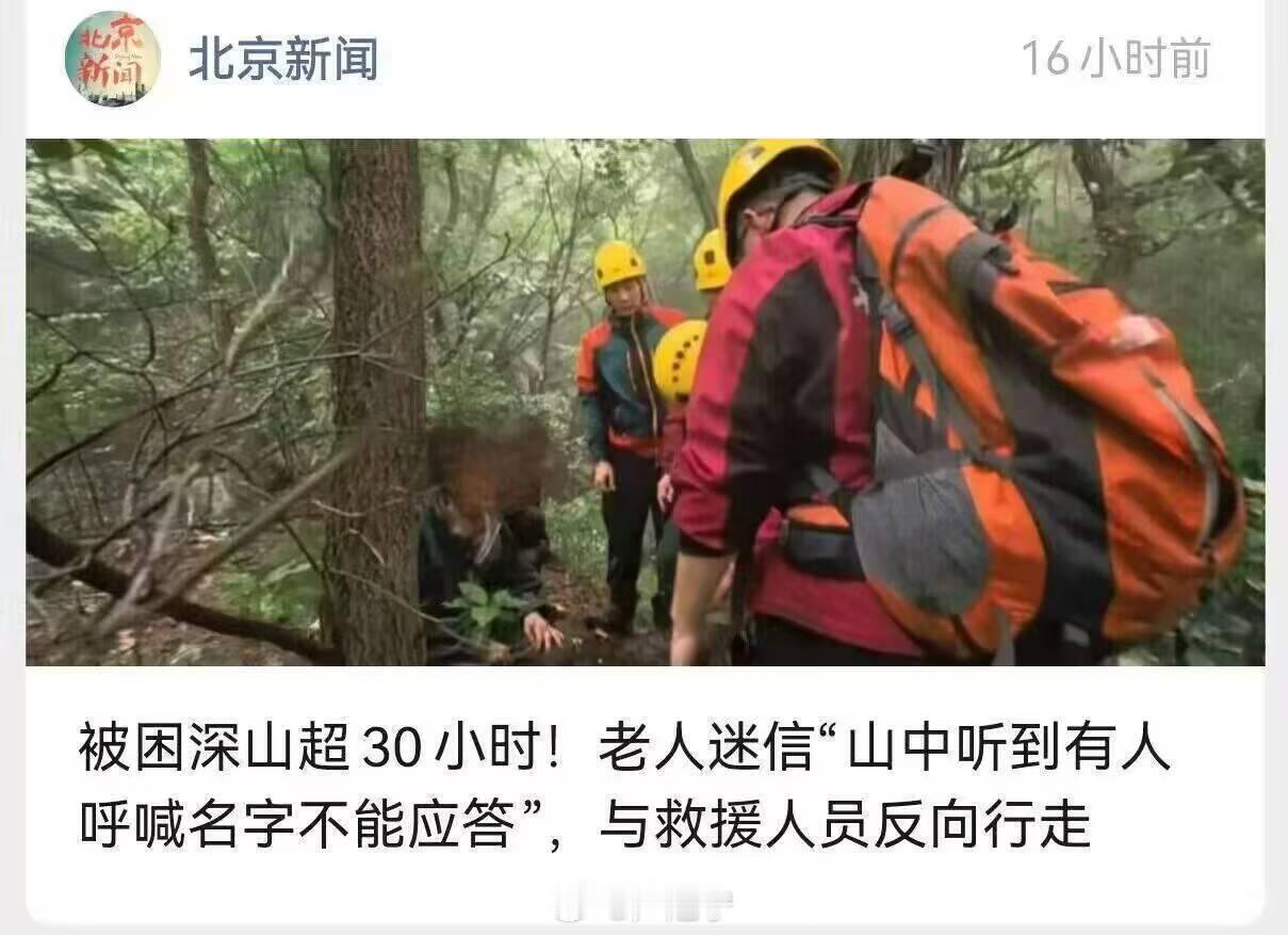 这……这真是认知决定命运啊[摊手]。

不是，就算是有传言“山中听到有人呼喊名字