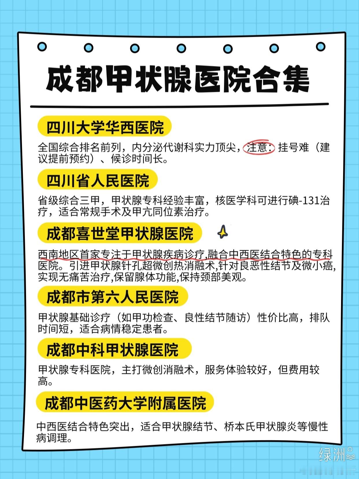 成都甲状腺6家医生推荐 成都甲状腺6家医生推荐现在的年轻人，真的是一面坚强一面脆