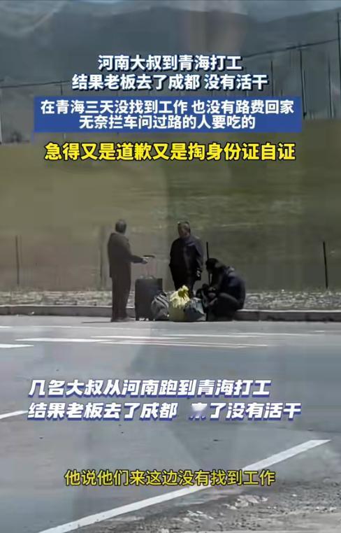 看哭了！青海，三位农民大叔出来打工没有找到工作，无吃无喝走投无路的坐在路边。此时