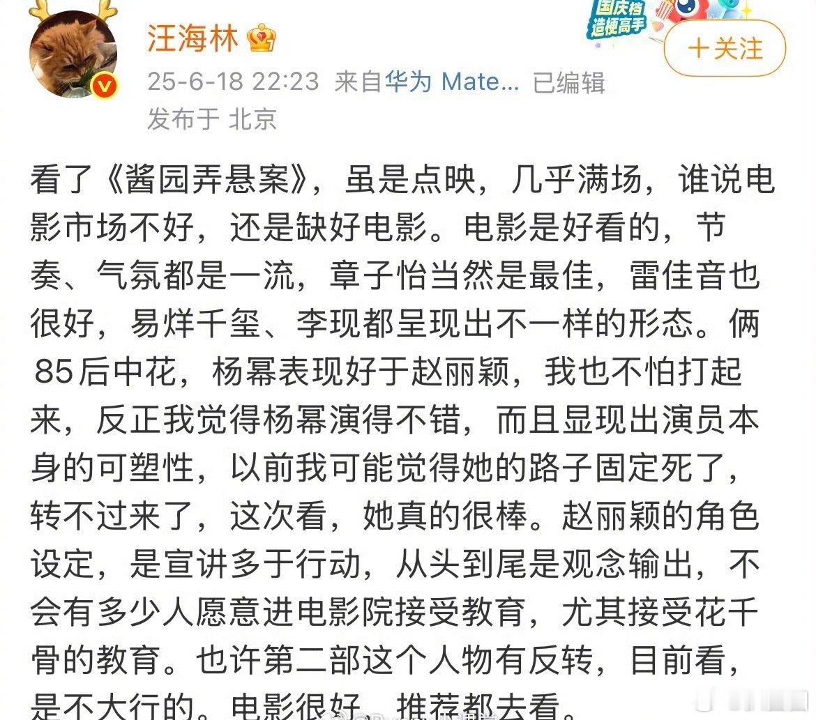 汪海林点评酱园弄里杨幂和赵丽颖的演技： ​​​
