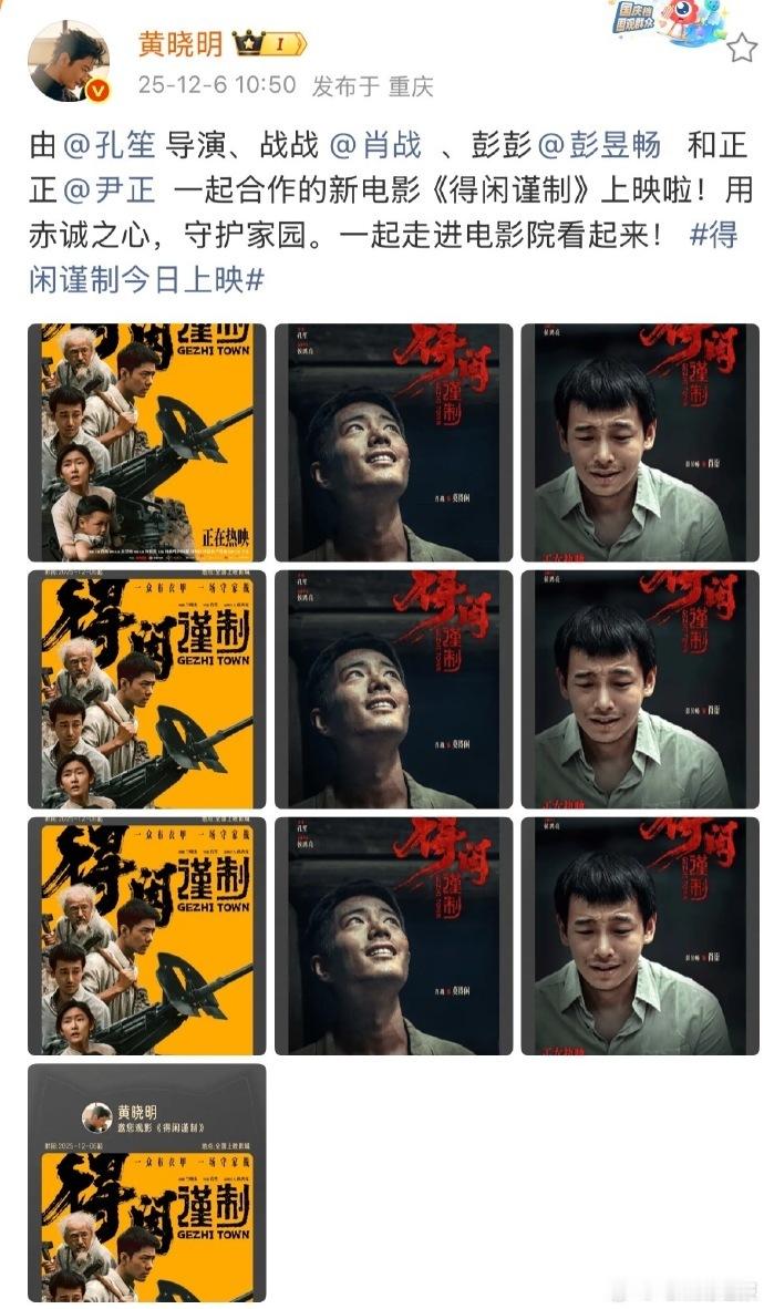 《得闲谨制》获黄晓明连包 10 场支持，这份认可源于影片传递的价值观与创作团队的