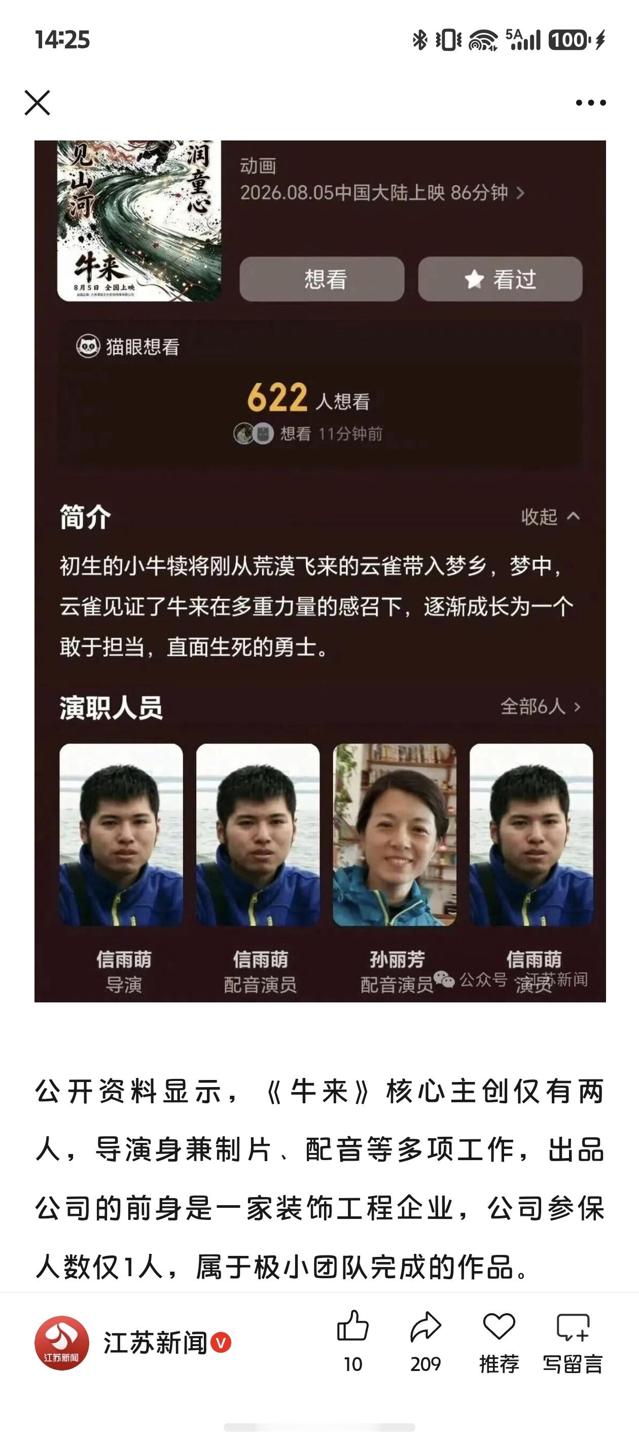 动画牛来 两人团队制作？初生牛犊不怕虎？这建模，这配色，牛头版熊二熊二（低配版）