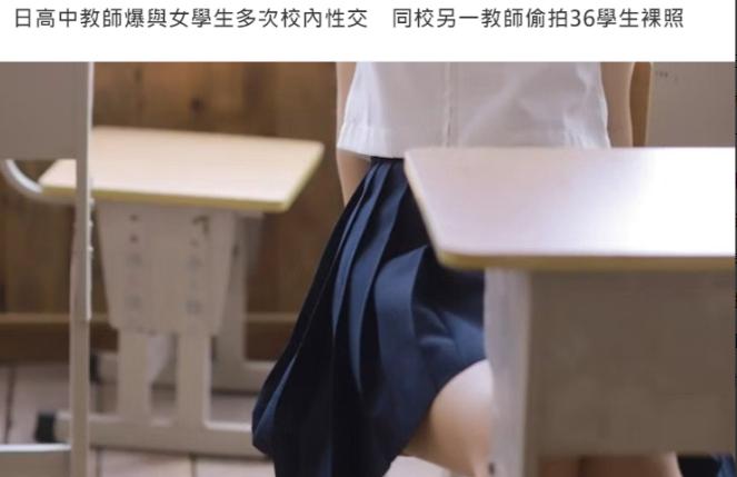 双重师德丑闻曝光！日本一所县立高中曝出两件性质极度恶劣的校园案件，两名在职男教师