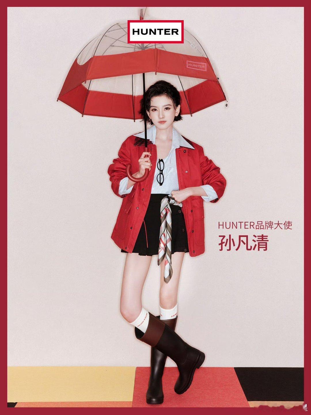 孙凡清（宋祖儿）官宣Hunter品牌大使无预热，品牌看秀后立刻空降首位品牌大使！