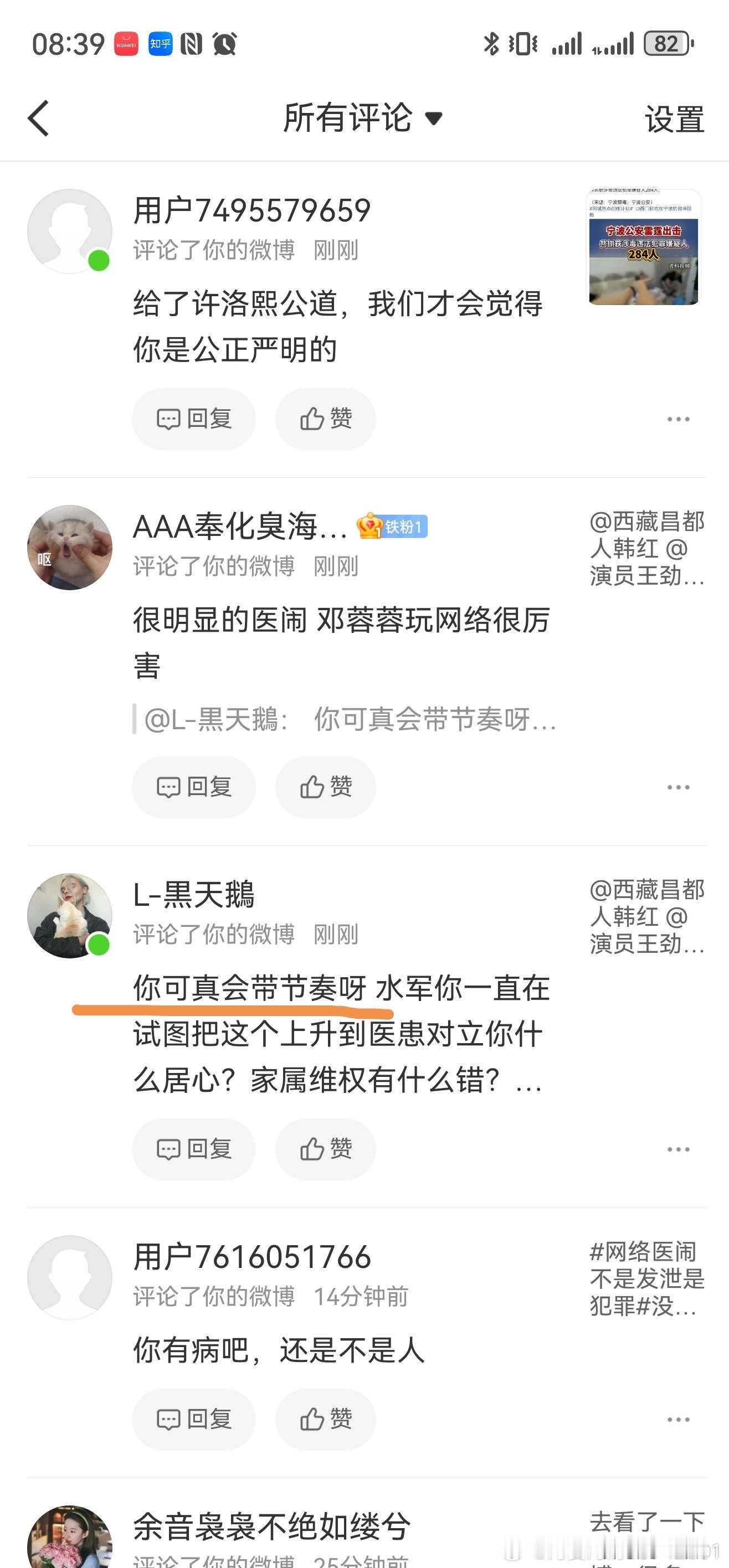 八仙得到了对手的褒奖，我肯定也很仙啊在打击网络医闹 方面，我肯定全力以赴！网络医
