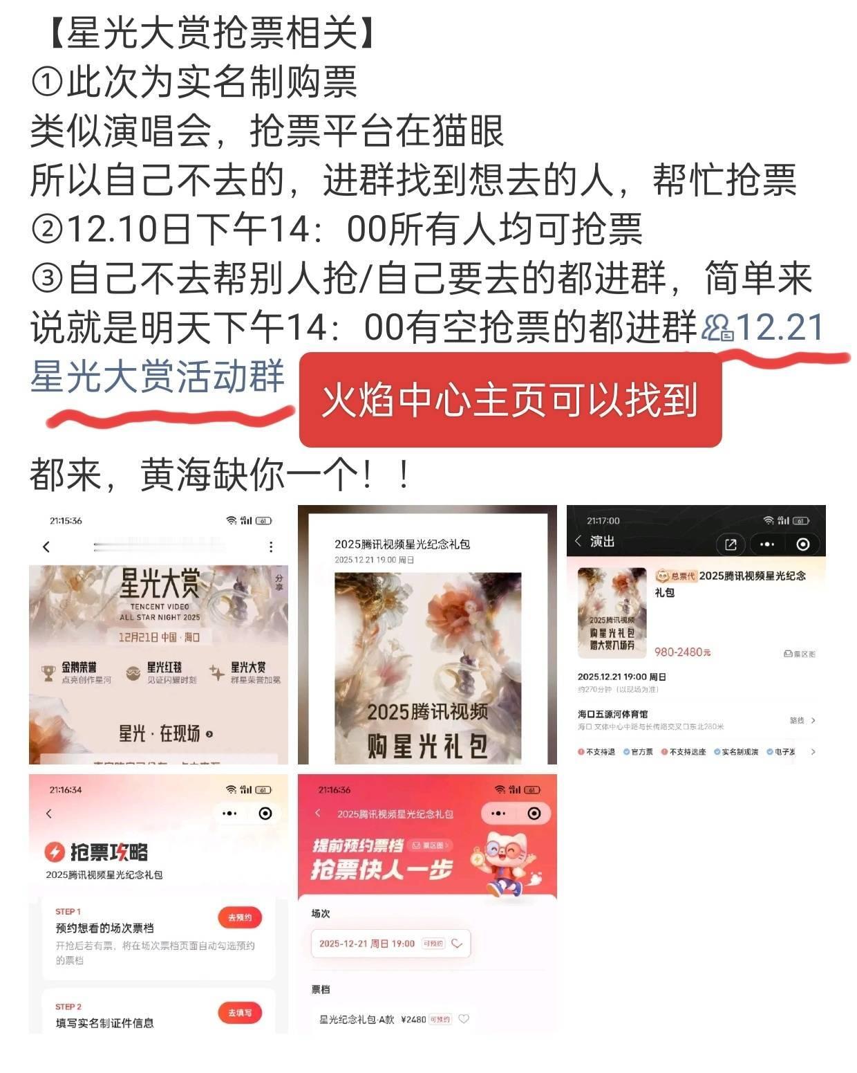 起床继续扩！今天下午2点星光大赏全员抢🎫！所有人醒来去其他平台摇人扩散！让更多