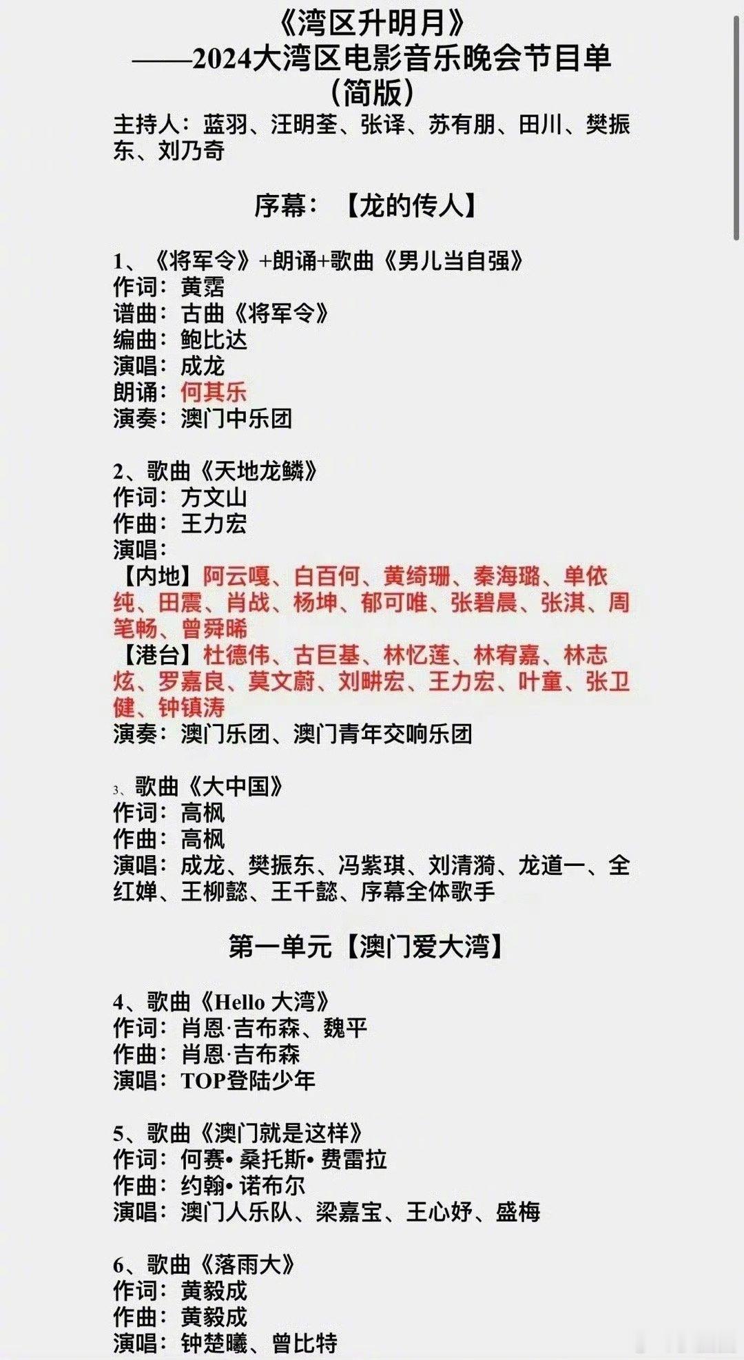 今晚2025湾区升明月节目单，期待谁的舞台～ ​​​