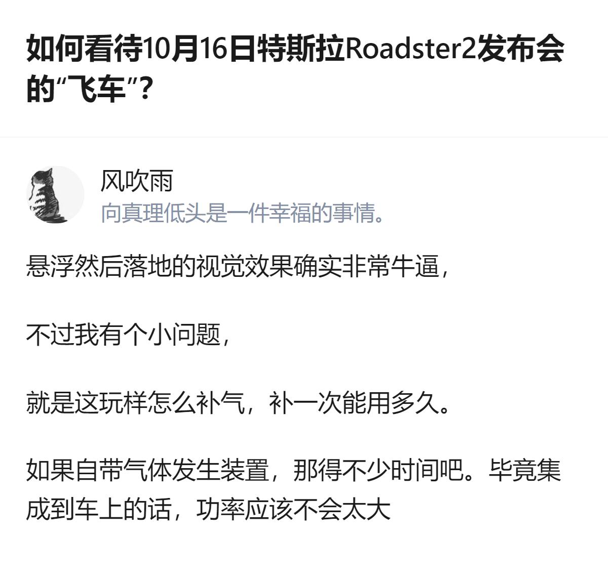 从现有信息看，特斯拉Roadster2发布会的“飞车”效果很震撼，但关于其空中飞