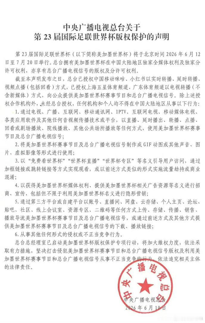 世界杯对比卡塔尔世界杯仅限制视频搬运，本届美加墨世界杯央视把版权保护范围拉满，G