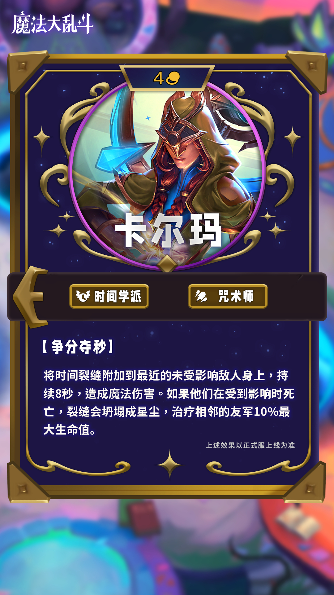 云顶之弈12赛季4费卡介绍卡图#云顶魔法大乱斗##云顶之弈s12# ​​​
