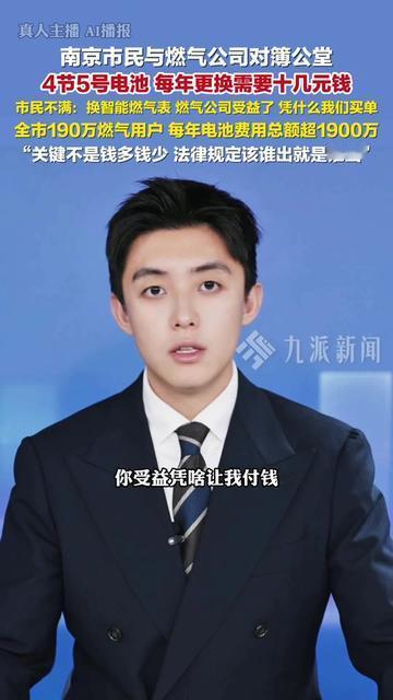 你家换智能燃气表时，被收过5块钱电池费吗？南京有位大哥直接把燃气公司告了！

