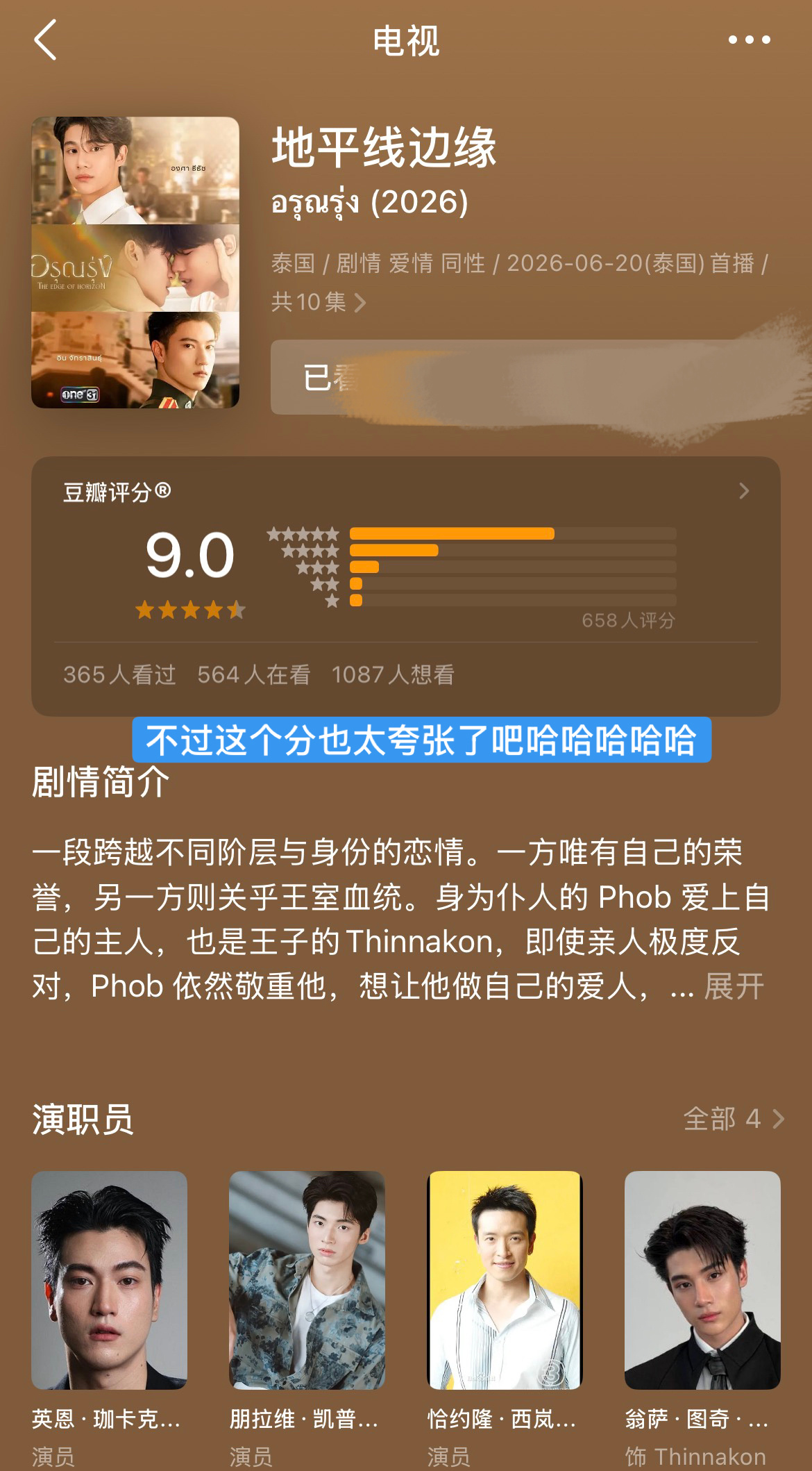 等待黎明破晓时（地平线边缘）又在看泰国人了我好封建好狗血好喜欢年代剧，竹马成双➕