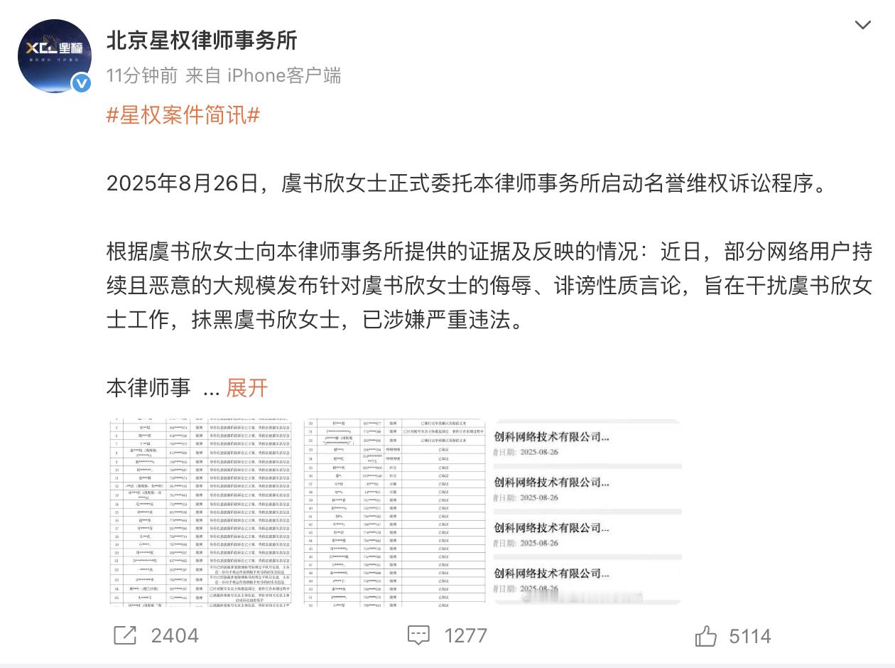 虞书欣家告黑了，但就是不澄清。 ​​​​虞书欣曾回应家里有矿 ​​​