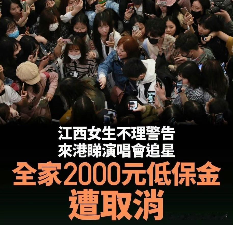 前段时间关于来自江西的一个低保家庭的女生不顾阻拦，坚持要去香港看演唱会，追星。在