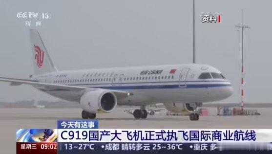 【C919首条国际商业航线开通】C919今起执飞北京至乌兰巴托航线8月12日消息