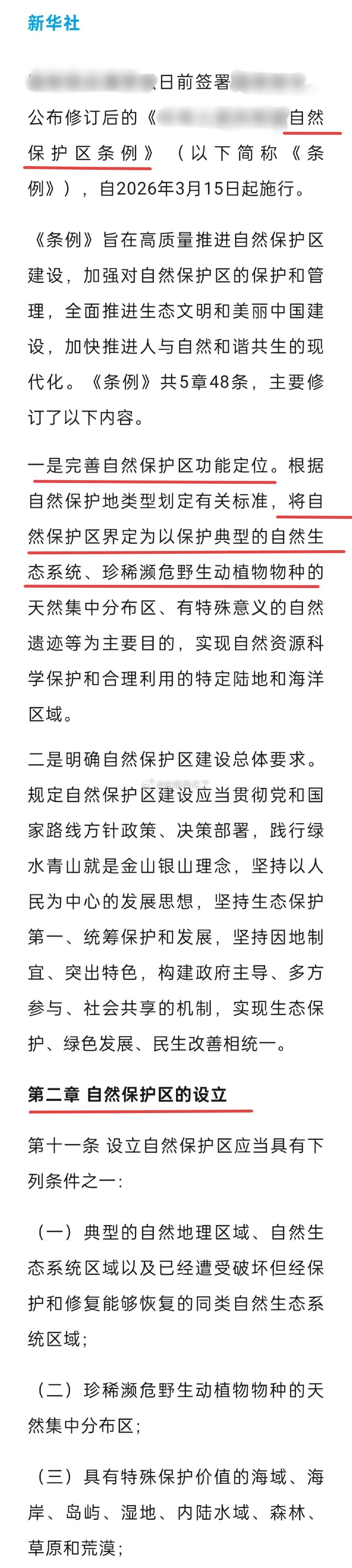 至此生命树已成艺术今年两会，国家将颁布生态环境法典，这也是我国第二个以“法典”命