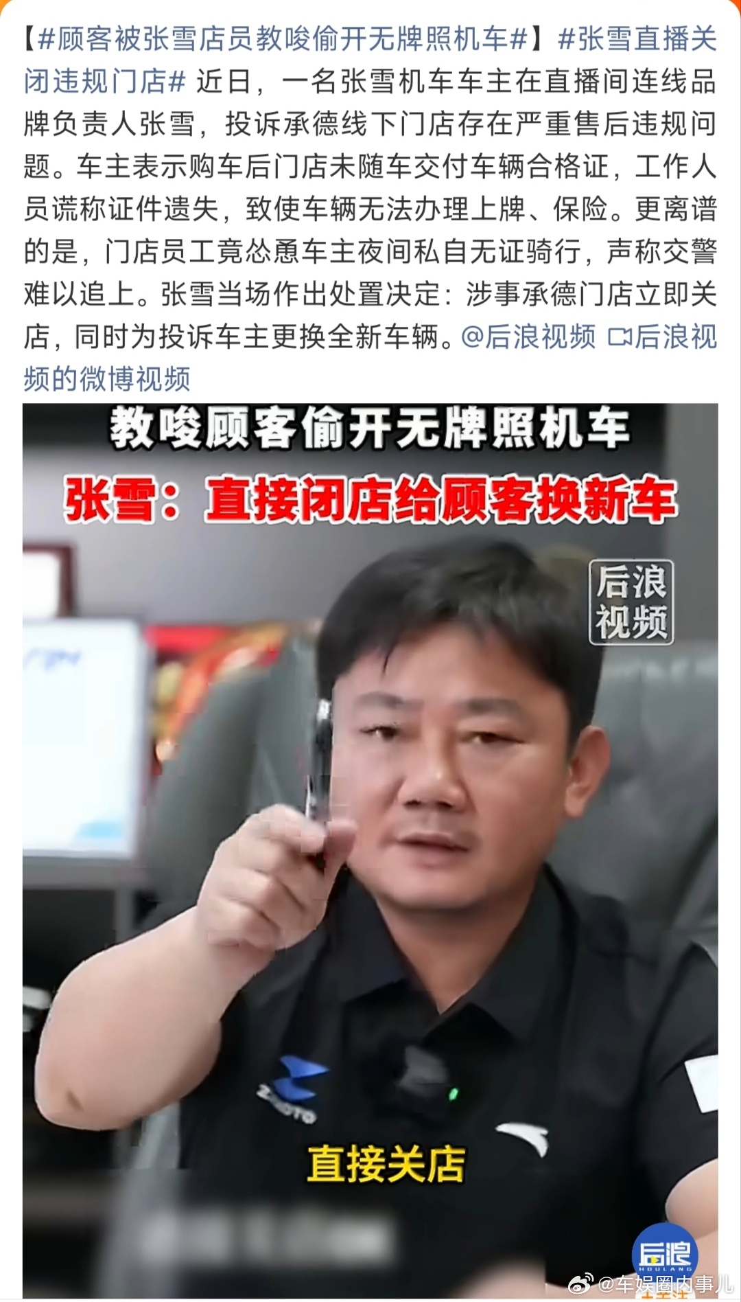 顾客被张雪店员教唆偷开无牌照机车一名张雪机车车主在直播间投诉承德门店，购车后未给