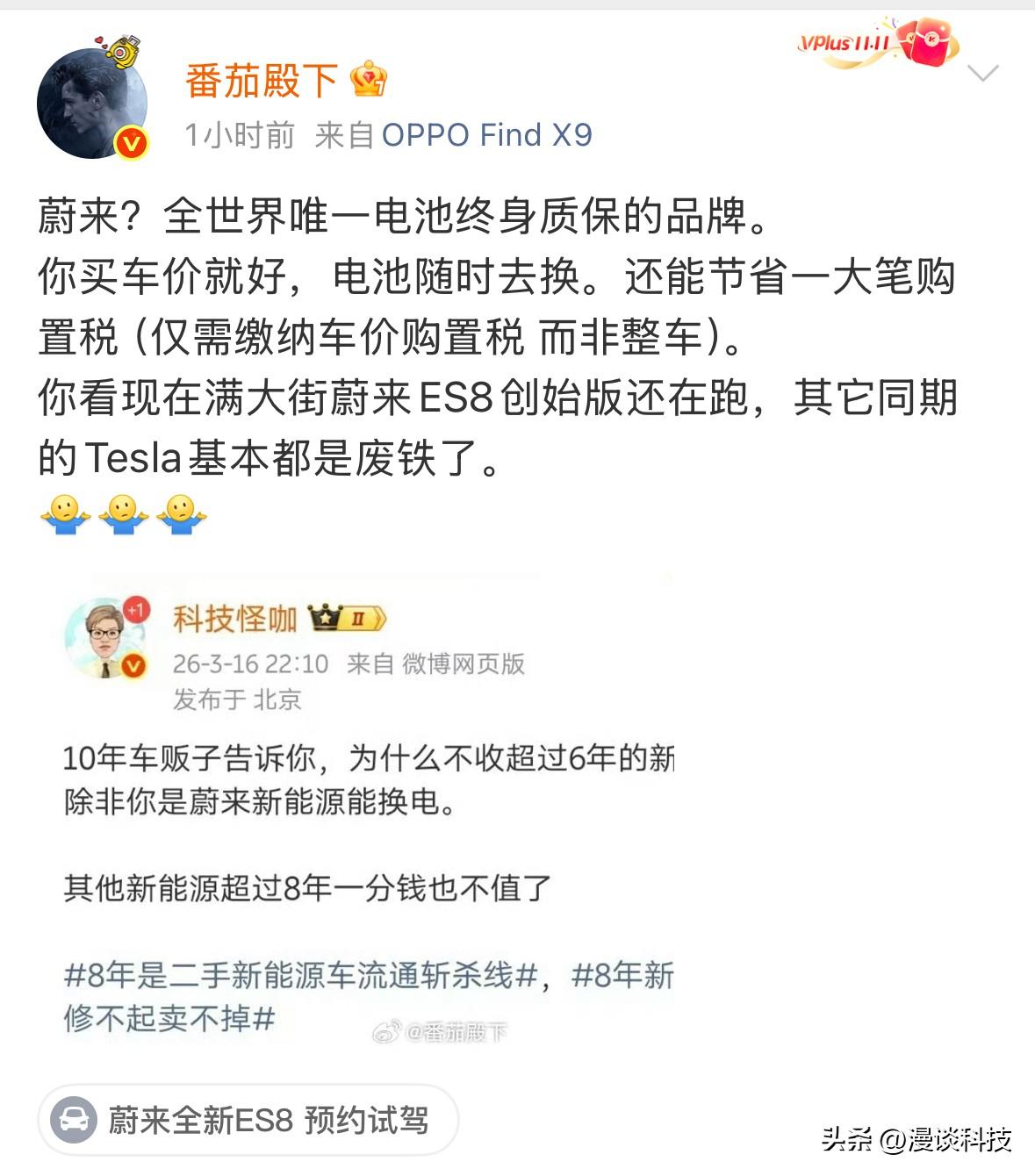 博主一：10年车贩子告诉你，除非是能换电的蔚来，其他新能源车超过8年一分不值。