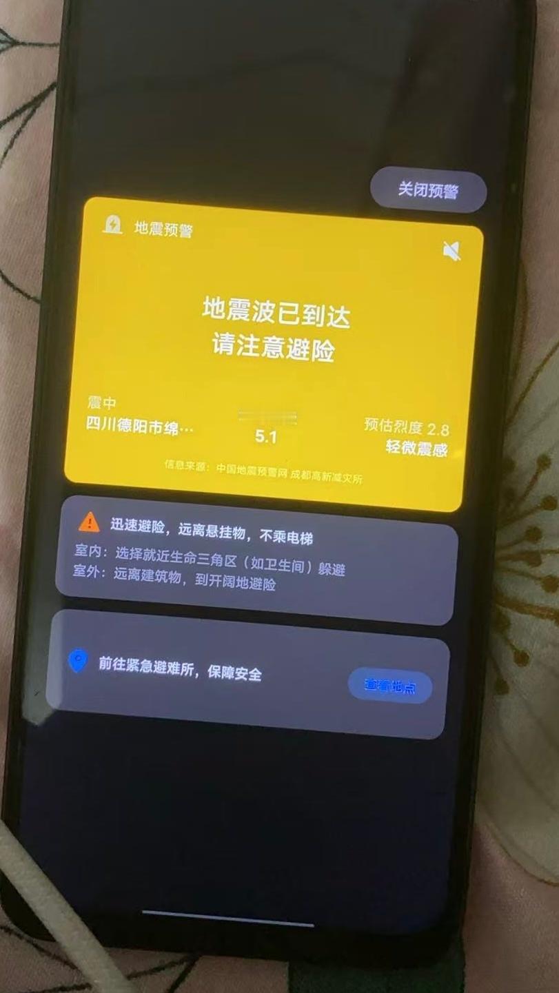 每次地震预警响起我还是很害怕😟 