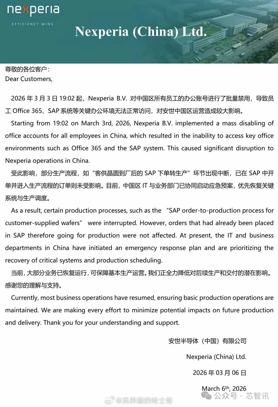 安世荷兰（NexperiaB.V.）对安世中国区所有员工的办公账号进行了批量禁用