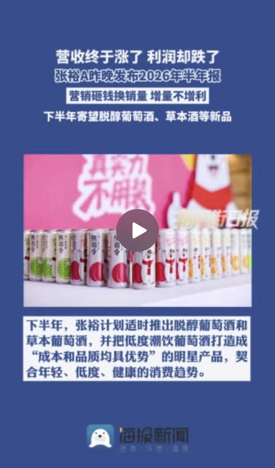 其实张裕短期甚至未来一段时间利润降低还是可以接受的，因为我们的眼光应该是着眼未来