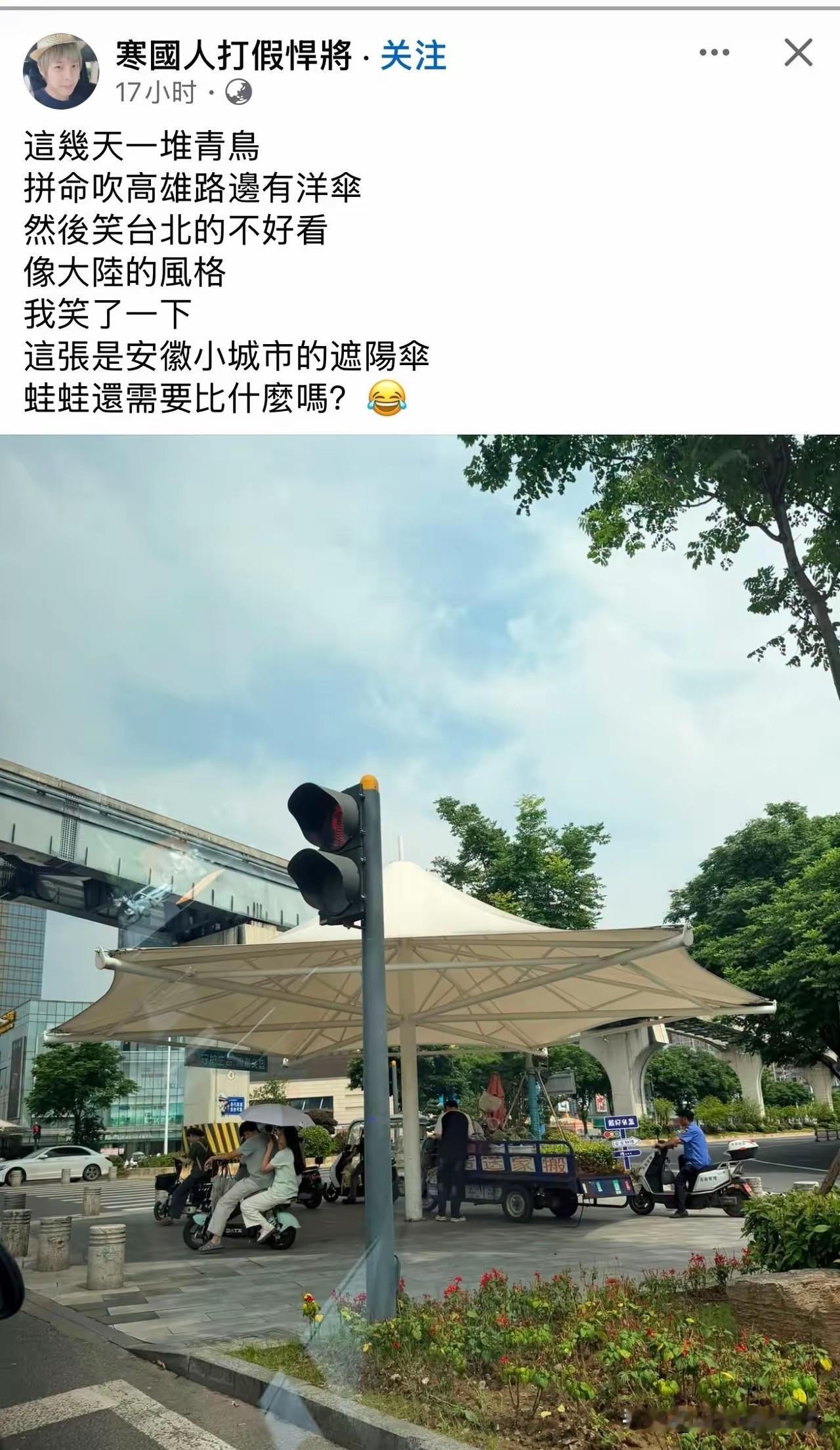 直到这位湾湾家自己的网红用安徽小城市的遮阳伞讽刺那些青鸟，我才真的明白为什么有些