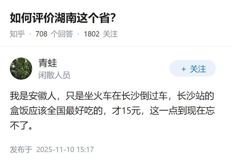 如何评价湖南这个省？