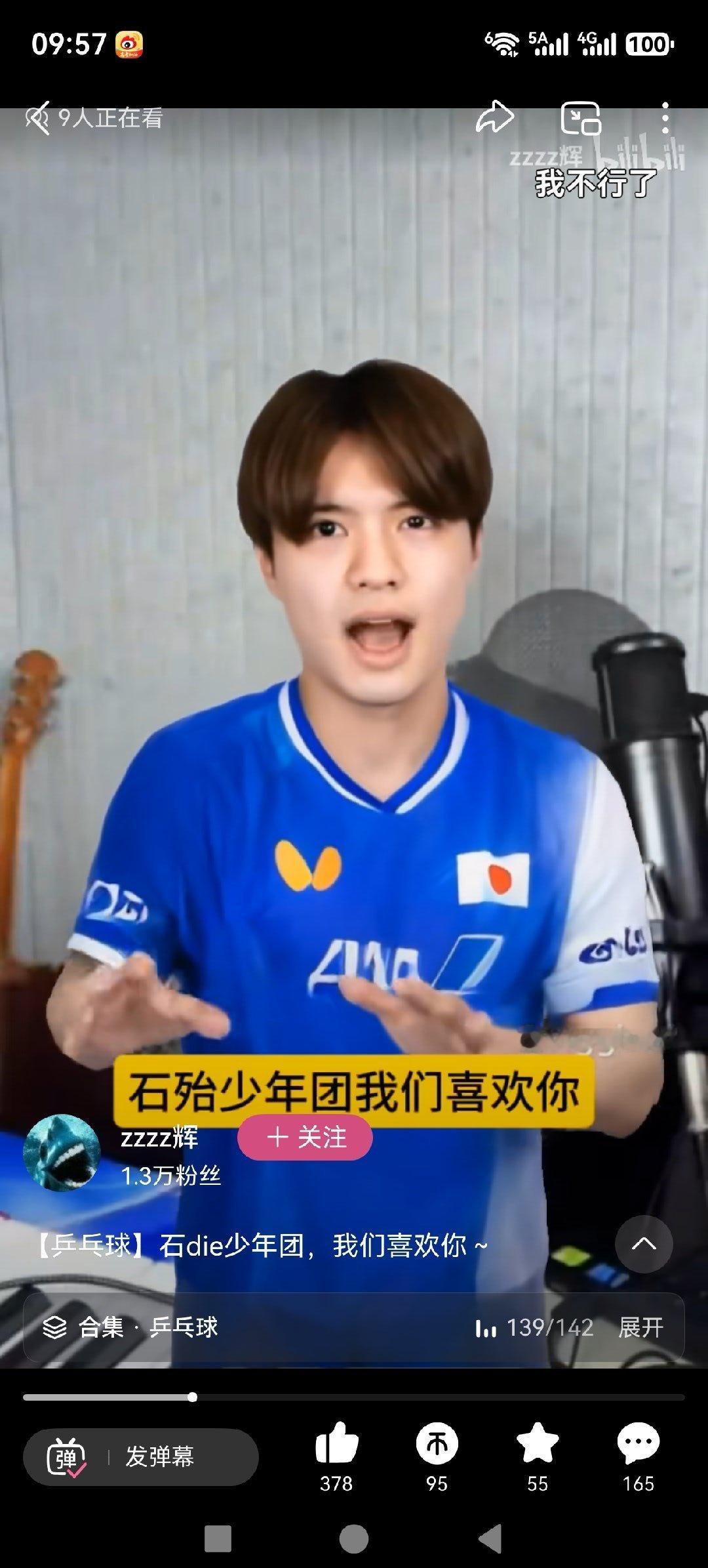 5740太魔性了【【乒乓球】石die少年团，我们喜欢你～-哔哩哔哩】 网页链接