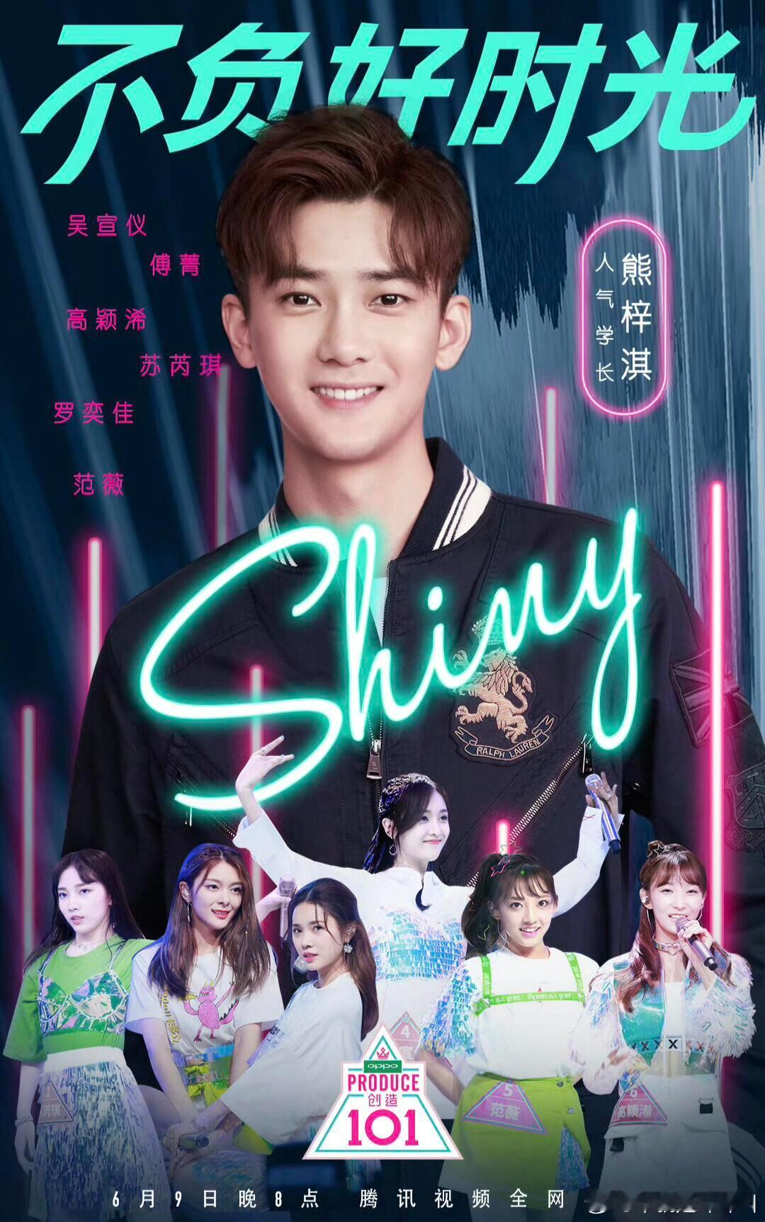 那会儿的官宣海报好多巴胺