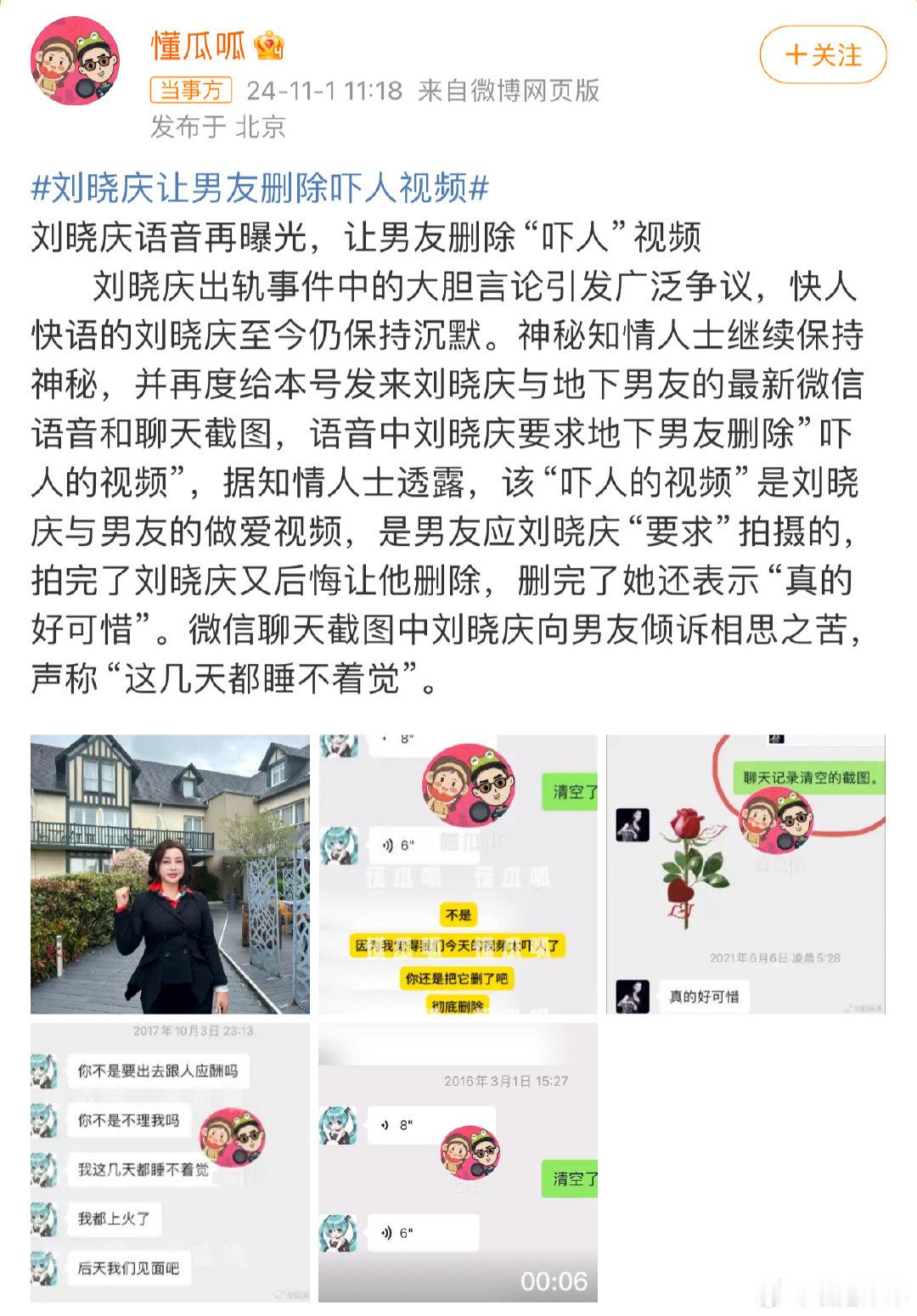 #刘晓庆让男友删除视频##刘晓庆吓人视频# 刘晓庆的“吓人视频”引发热议，大家对
