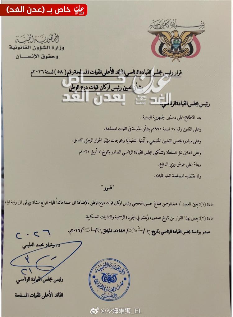 也门亚丁政府任命第四步兵旅旅长谢赫·阿卜杜勒·拉赫曼·拉赫吉担任“国土之盾”部队