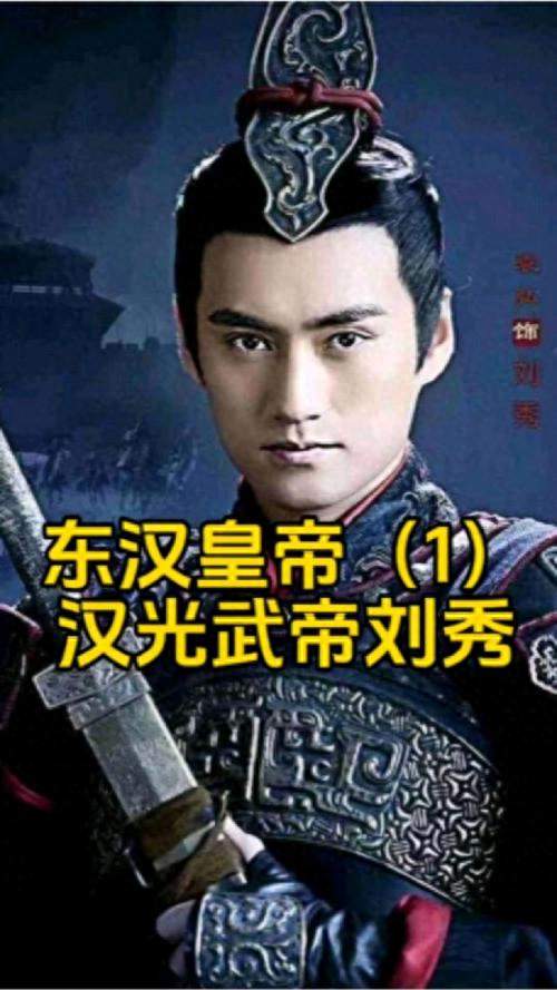 汉光武帝刘秀被戏称为“位面之子”、“大魔导师”的神奇存在。