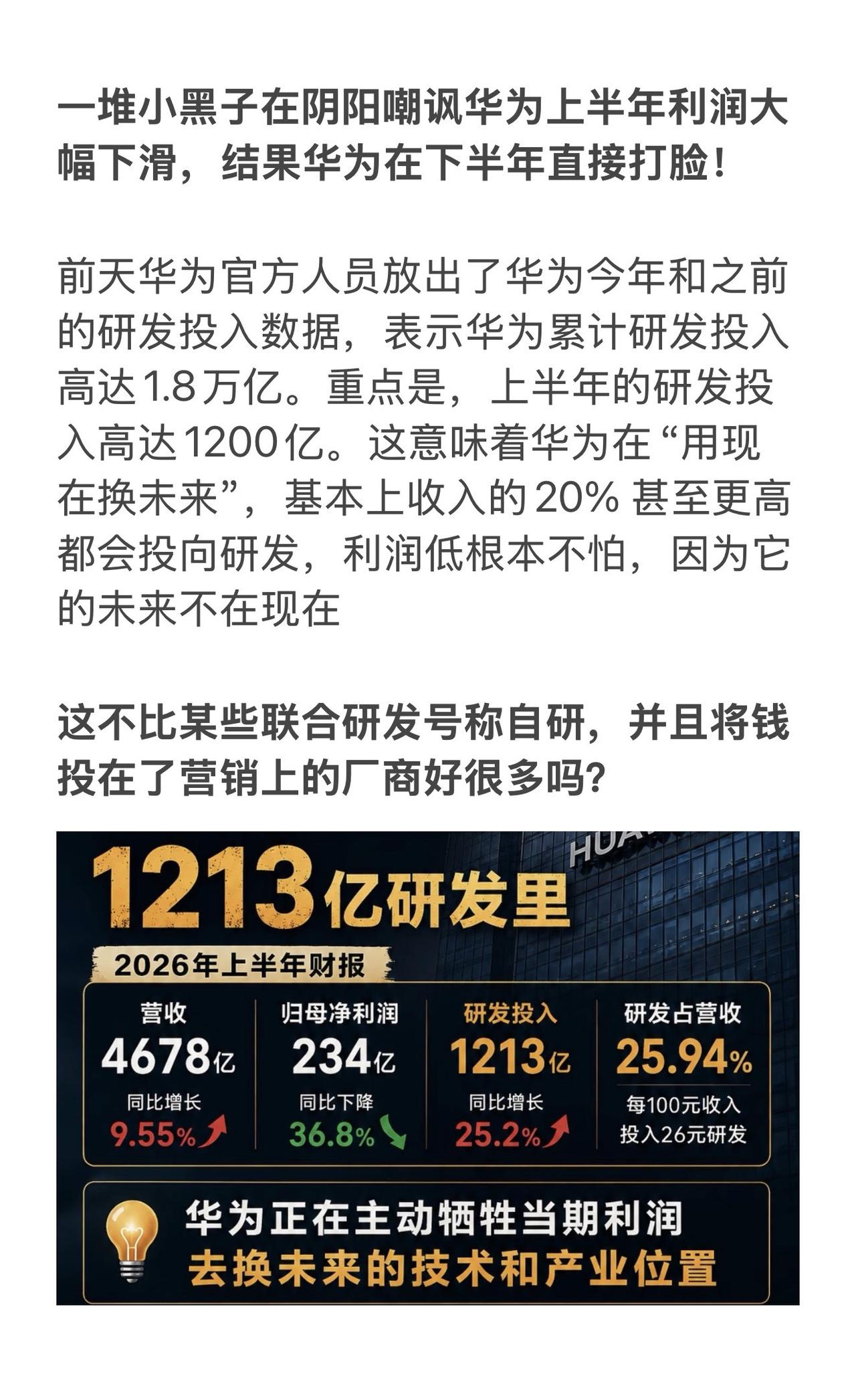 一堆小黑子在阴阳嘲讽华为上半年利润大幅下滑，结果华为在下半年直接打脸！

前天华