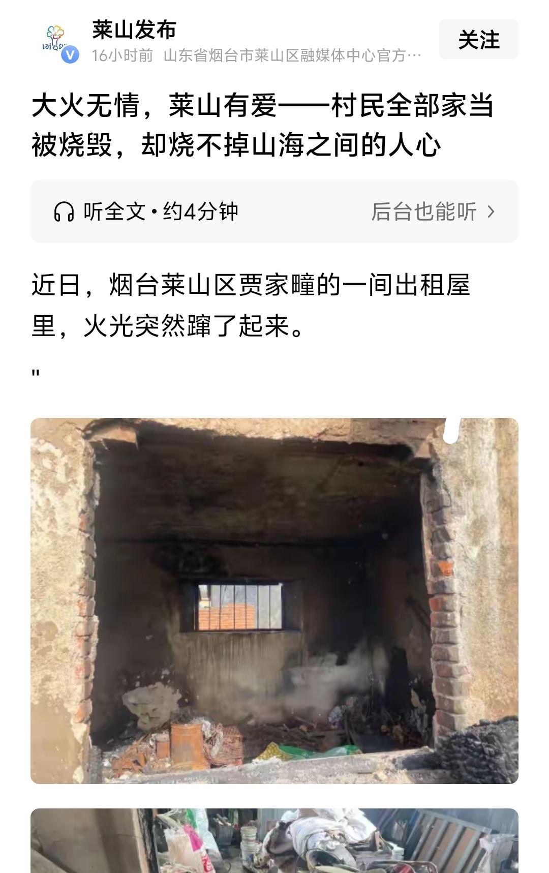 过往我们总说“一方有难，八方支援”，面对贫困户家里突发火灾烧毁全部家当，莱山政协