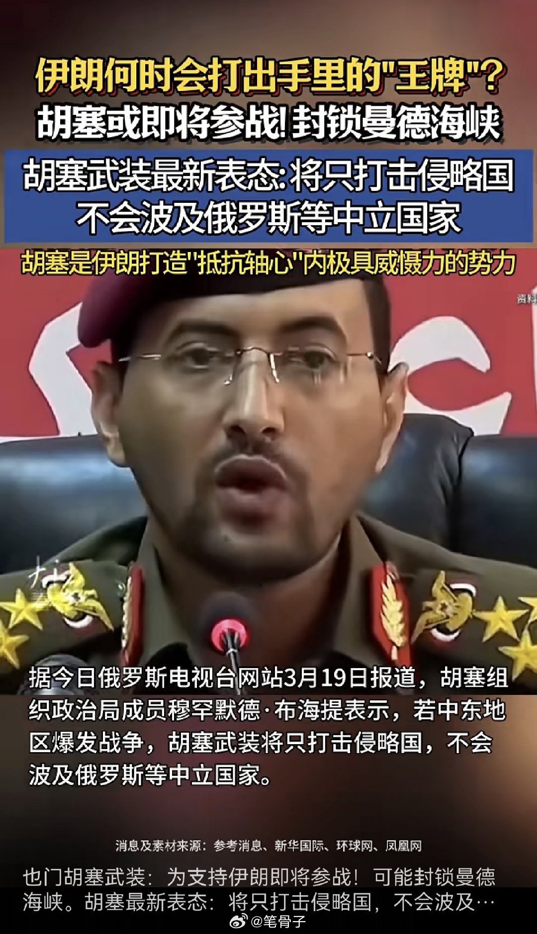 中东伊朗最新局势 侠肝义胆！胡塞武装为了挺伊朗，要干一件大事！胡塞为支持伊朗或封